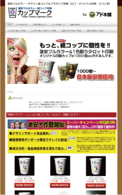 激安フルカラーオリジナル紙コップ印刷/オリジナル・プラカップ印刷