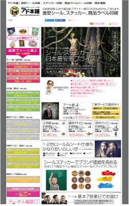 激安シール、ラベル、ステッカー印刷